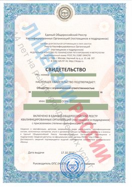 Свидетельство о включении в единый общероссийский реестр квалифицированных организаций Щекино Свидетельство РКОпп